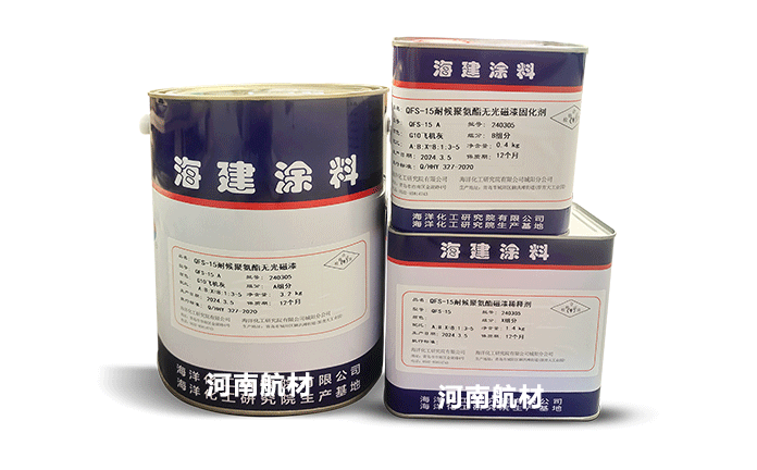 QFS-15耐候聚氨磁漆(自噴裝)-海洋化工研究院