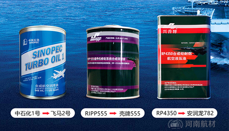 Mobil Jet Oil II航空潤(rùn)滑油的國(guó)內(nèi)產(chǎn)品替代