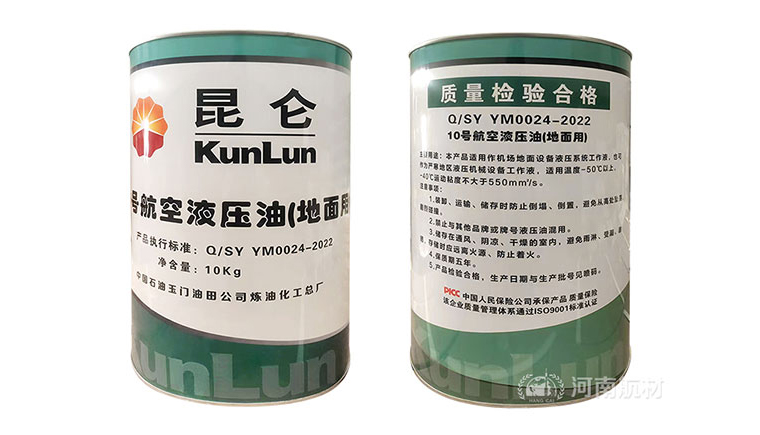 昆侖10號(hào)航空液壓油地面用新包裝上市