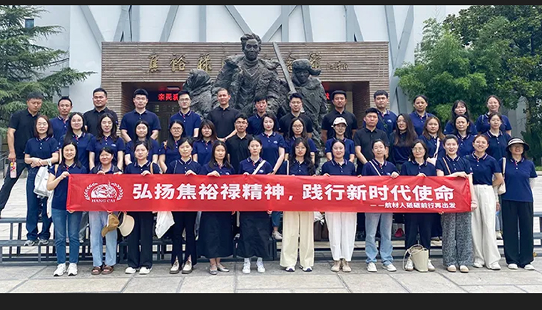 河南航材科技公司赴焦裕祿紀(jì)念館開展紅色主題學(xué)習(xí)