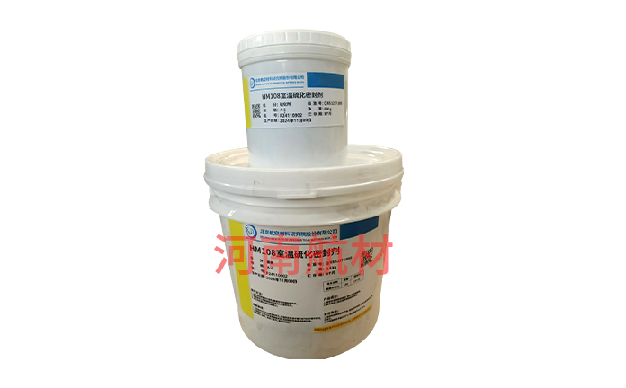 HM108A2室溫聚硫密封劑-北京航空材料研究院