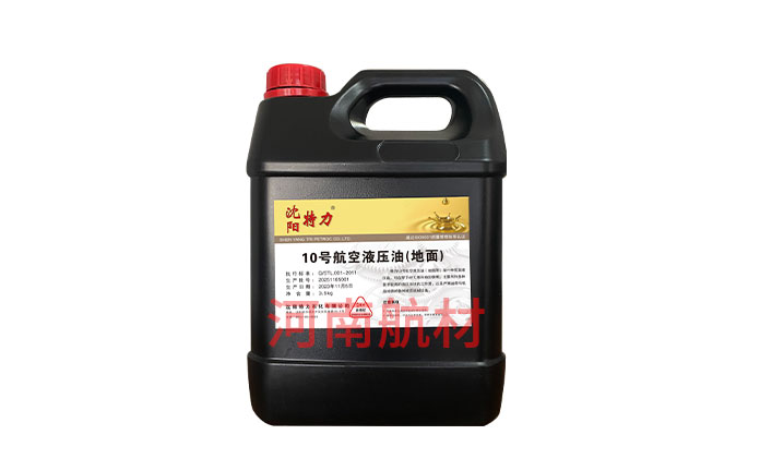 10號航空液壓油地面用-沈陽特力石化有限公司