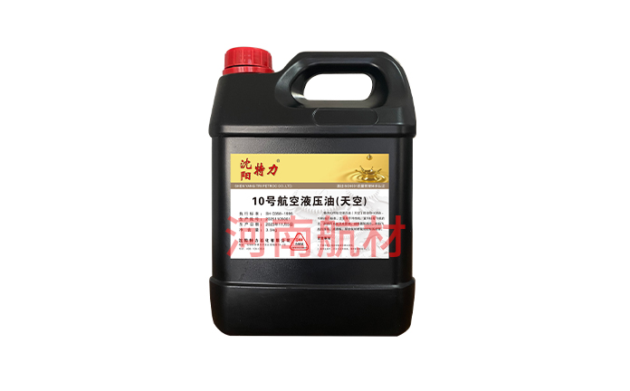 10號航空液壓油天空用-沈陽特力石化有限公司