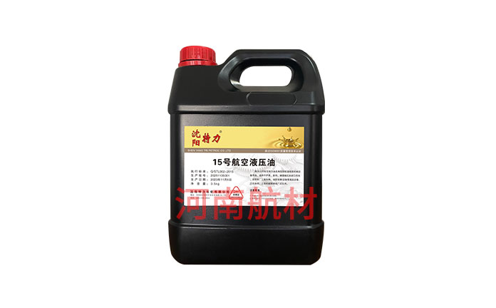 15號航空液壓油地面用-沈陽特力石化有限公司