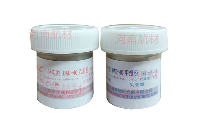 DAD-40環(huán)氧樹脂導(dǎo)電膠粘劑—上海市合成樹脂研究所