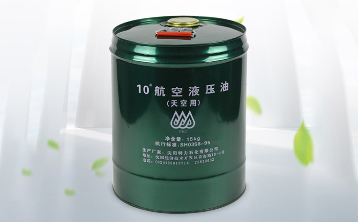 特力10號(hào)航空液壓油.jpg