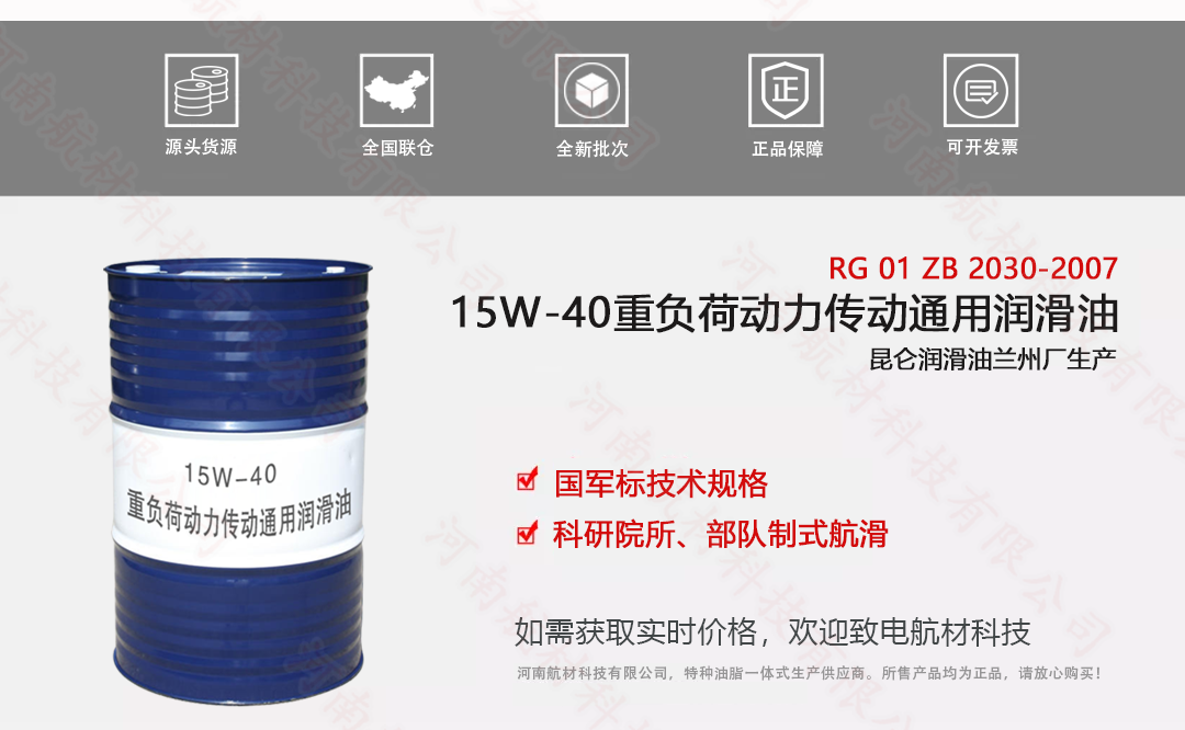 15W-40重負(fù)荷動力傳動通用潤滑油